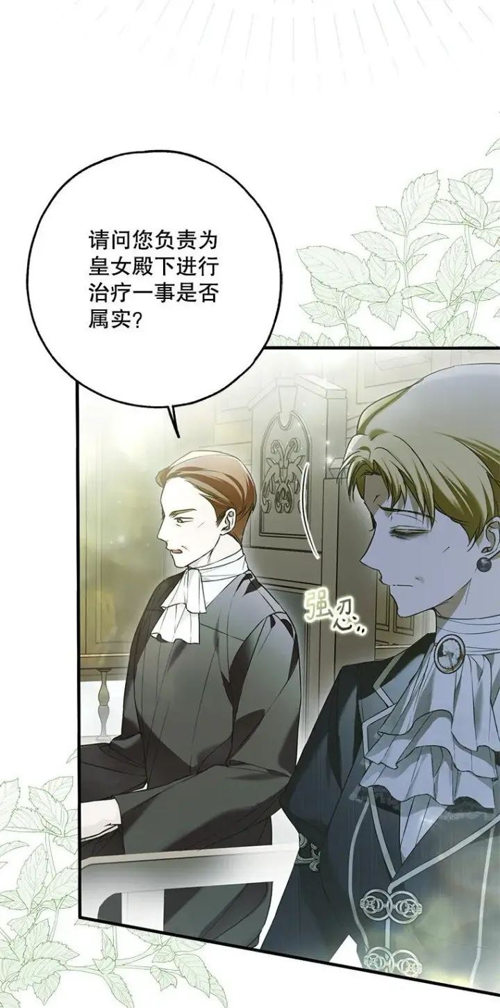 漫画《被占用的身体》34. 公义沦丧第9张图