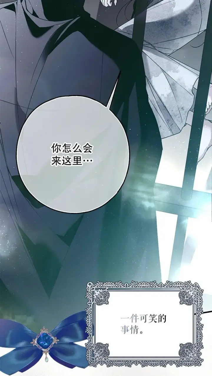 漫画《被占用的身体》34. 公义沦丧第91张图