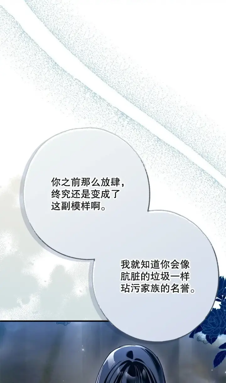 漫画《被占用的身体》35. 不堪受辱第12张图