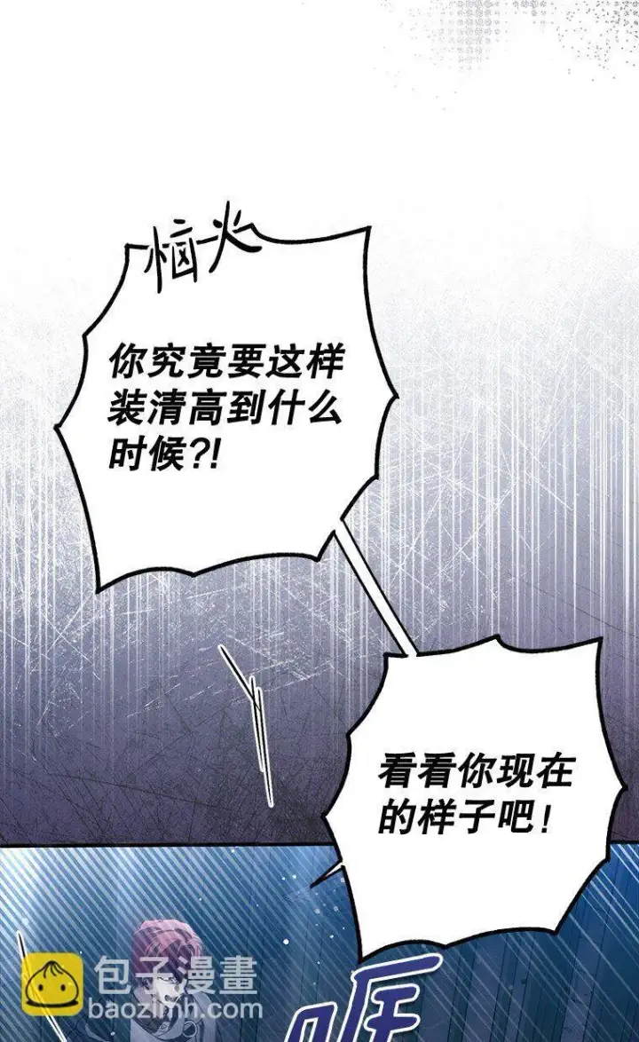 漫画《被占用的身体》35. 不堪受辱第16张图