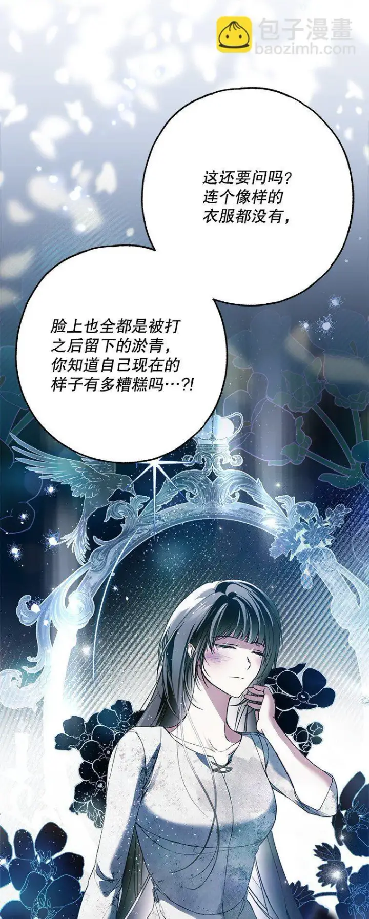 漫画《被占用的身体》35. 不堪受辱第18张图