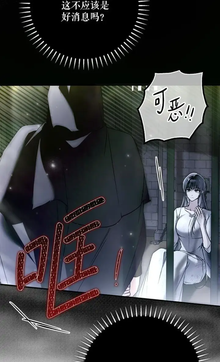 漫画《被占用的身体》35. 不堪受辱第31张图