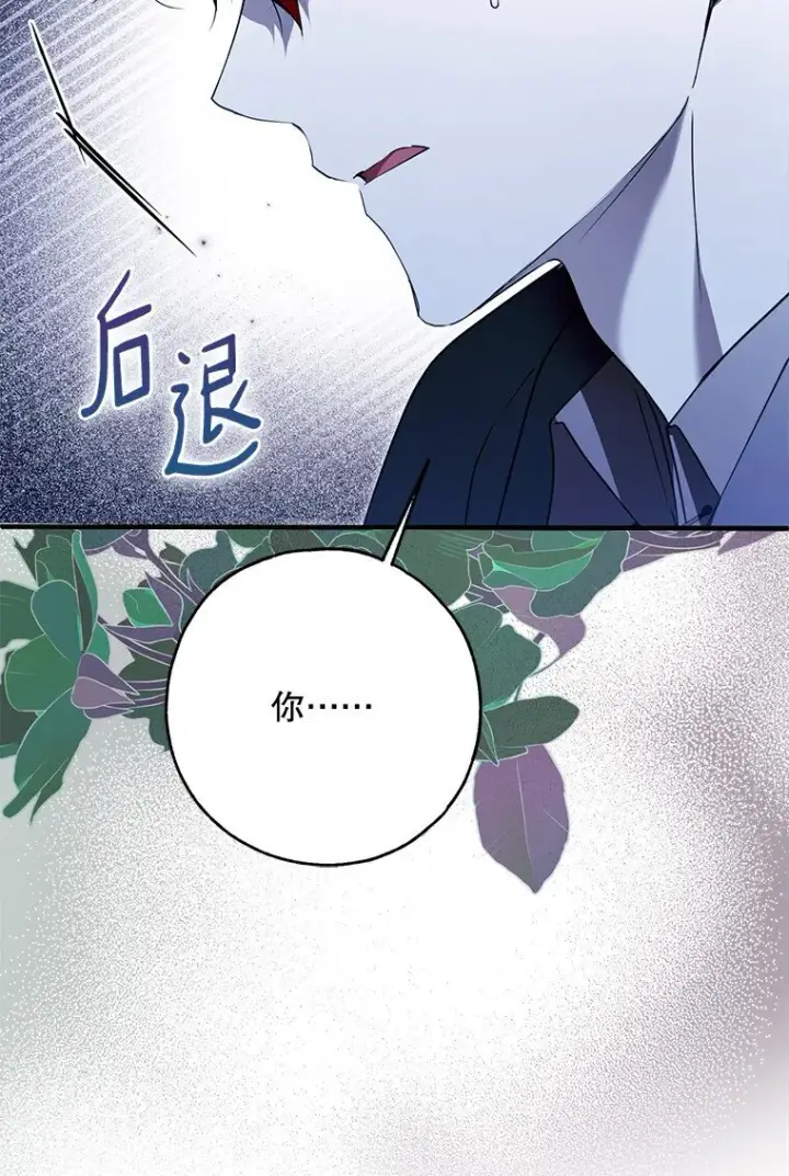 漫画《被占用的身体》35. 不堪受辱第43张图