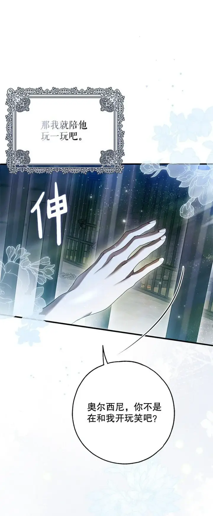 漫画《被占用的身体》35. 不堪受辱第63张图