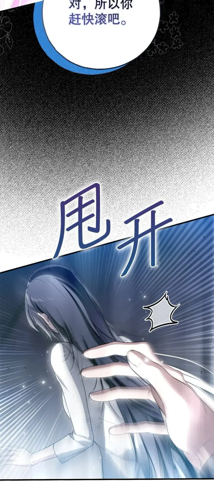漫画《被占用的身体》35. 不堪受辱第87张图