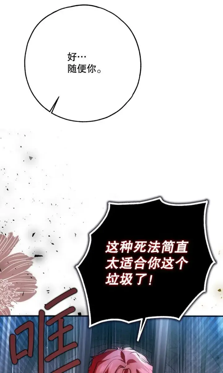 漫画《被占用的身体》35. 不堪受辱第88张图