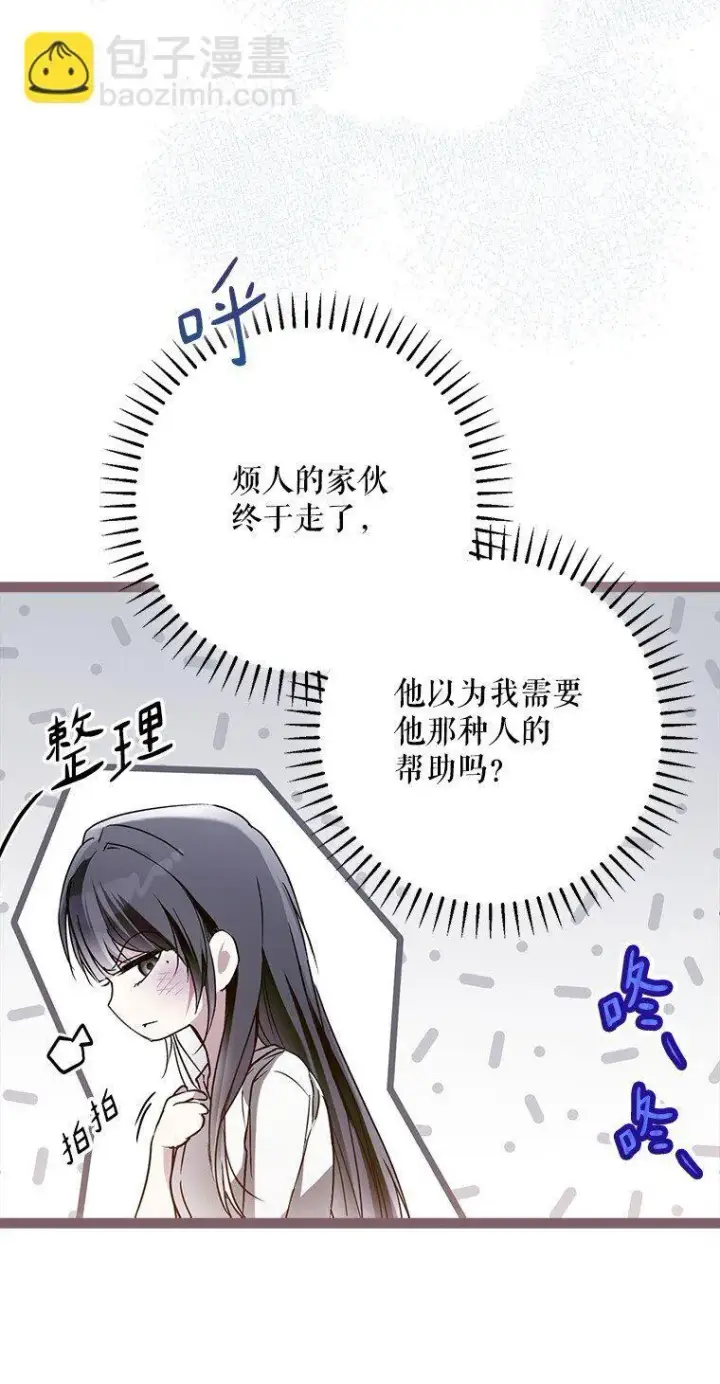 漫画《被占用的身体》35. 不堪受辱第91张图