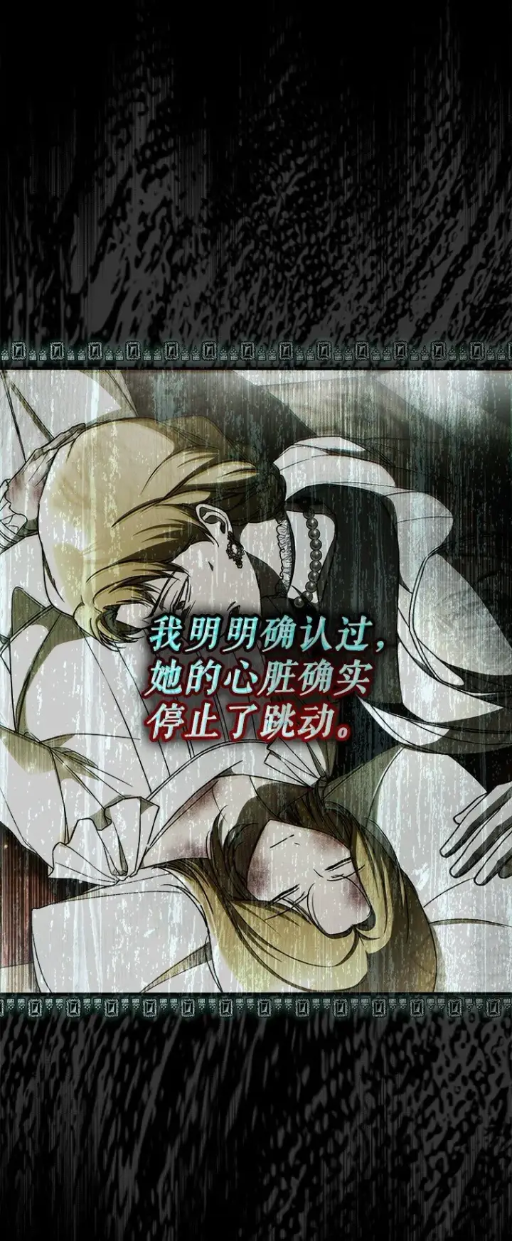漫画《被占用的身体》36. 皇女复活第11张图