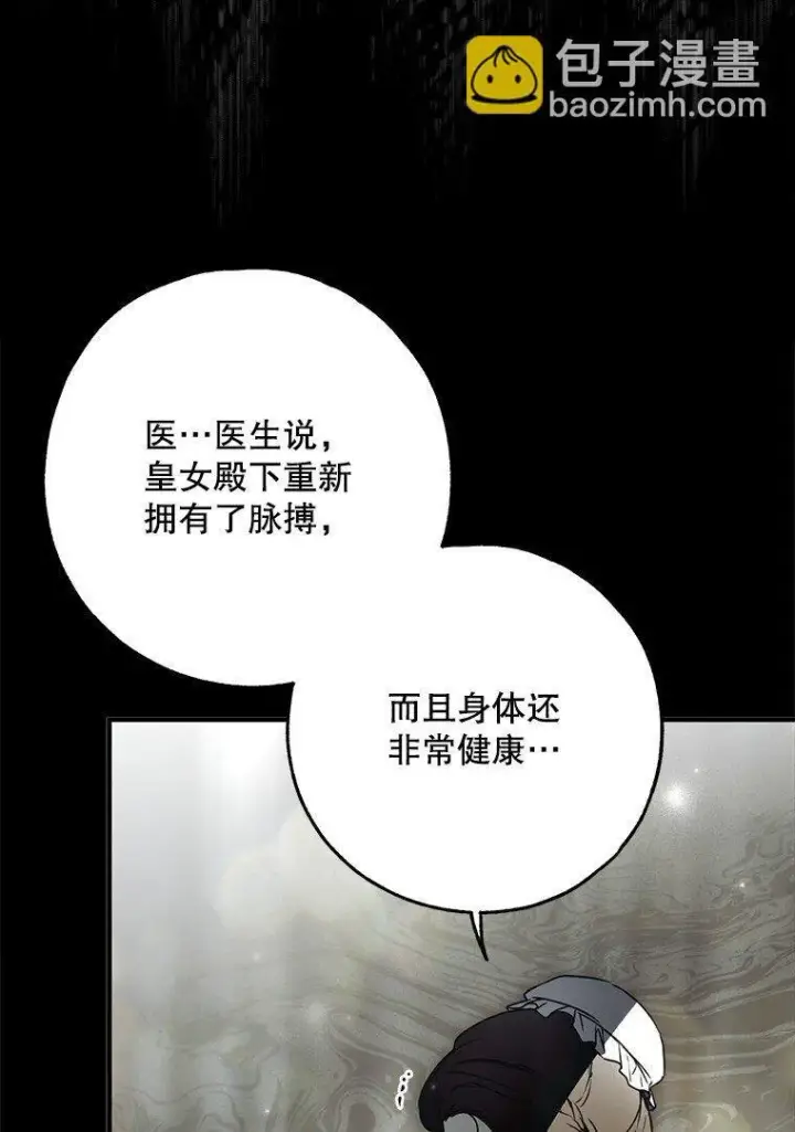 漫画《被占用的身体》36. 皇女复活第12张图