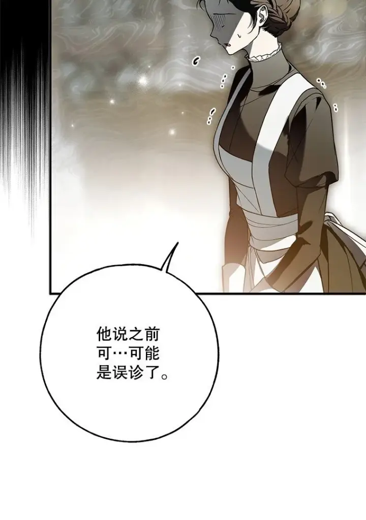 漫画《被占用的身体》36. 皇女复活第13张图
