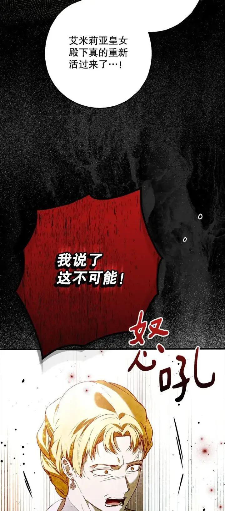 漫画《被占用的身体》36. 皇女复活第16张图