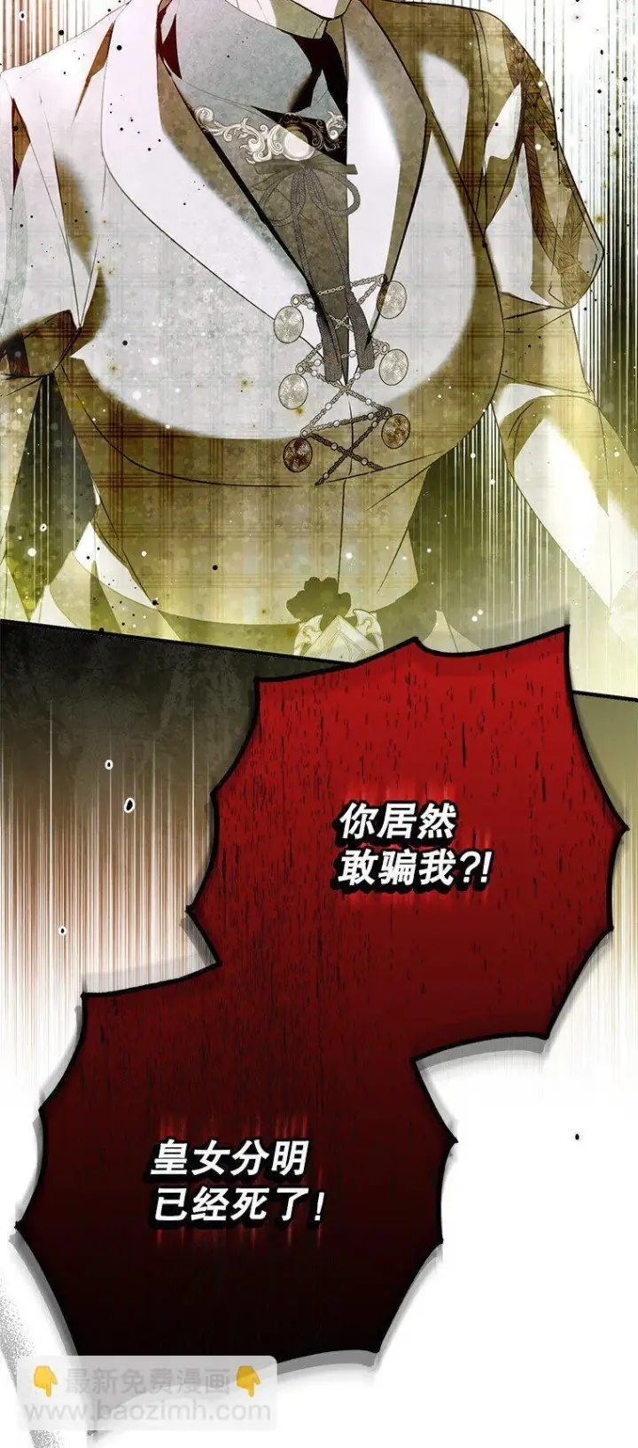 漫画《被占用的身体》36. 皇女复活第17张图