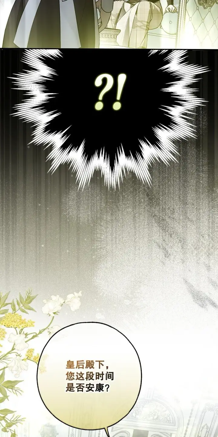漫画《被占用的身体》36. 皇女复活第19张图