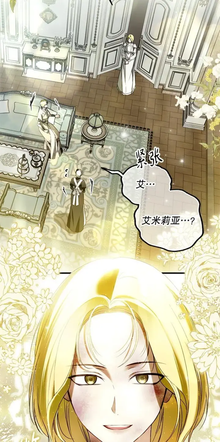漫画《被占用的身体》36. 皇女复活第20张图