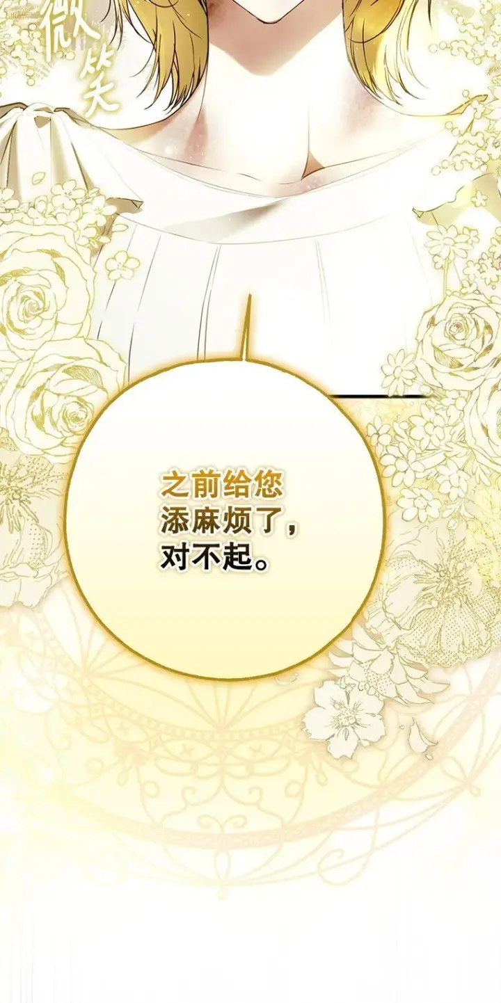 漫画《被占用的身体》36. 皇女复活第21张图