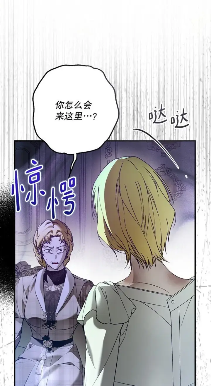 漫画《被占用的身体》36. 皇女复活第22张图