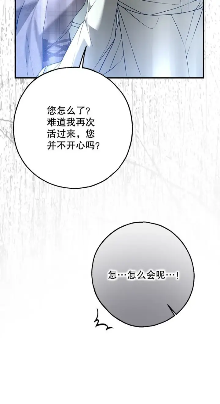 漫画《被占用的身体》36. 皇女复活第23张图