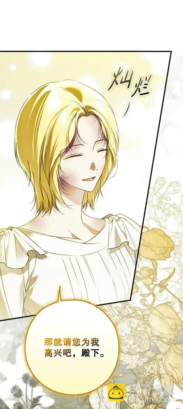 漫画《被占用的身体》36. 皇女复活第24张图