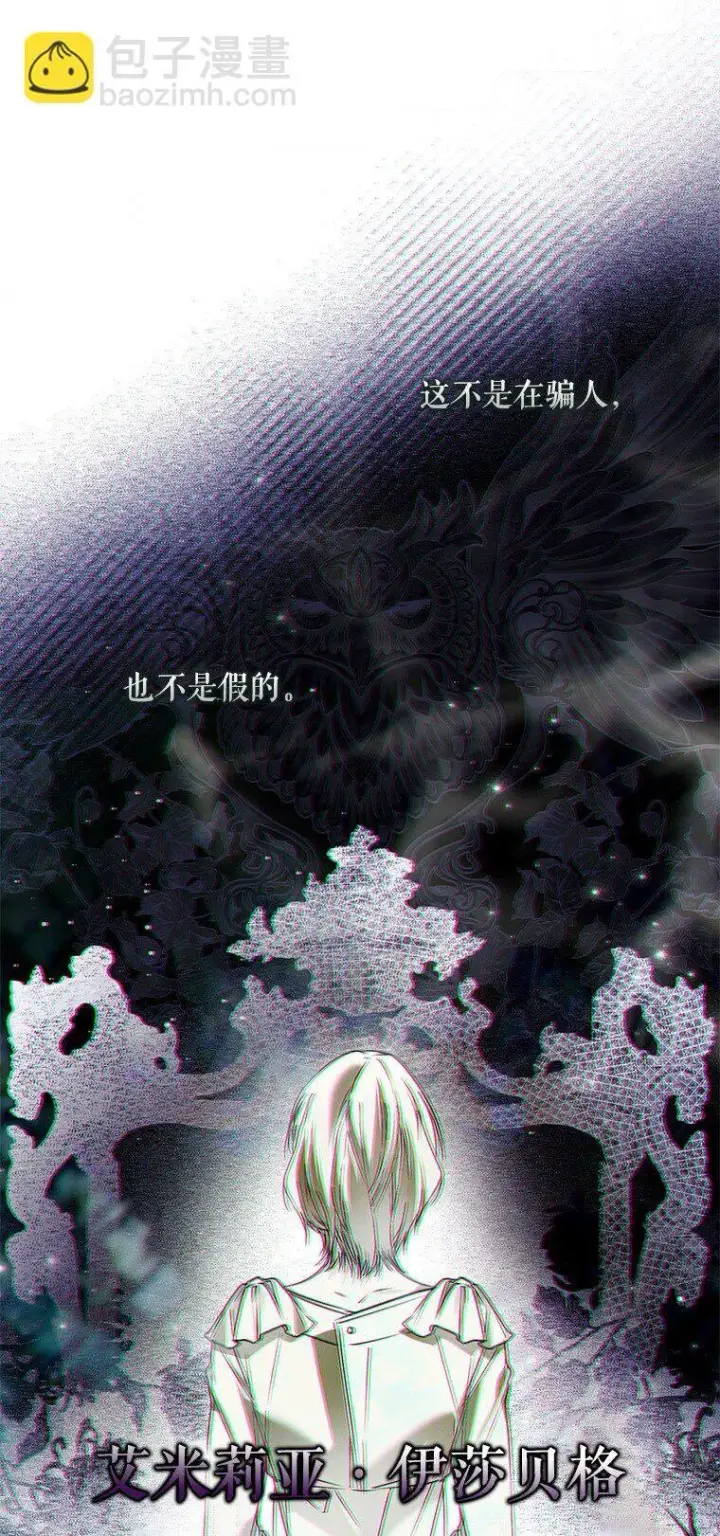 漫画《被占用的身体》36. 皇女复活第26张图
