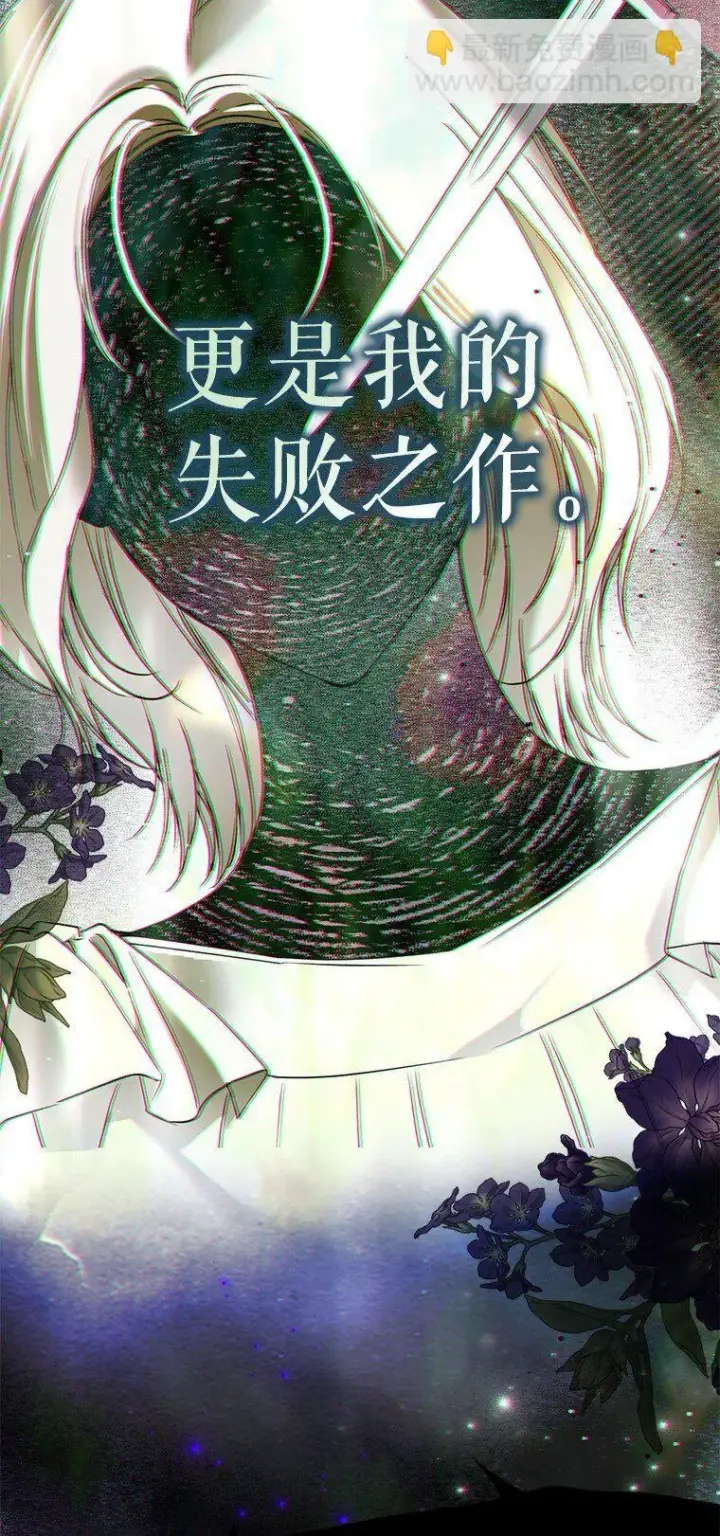 漫画《被占用的身体》36. 皇女复活第28张图
