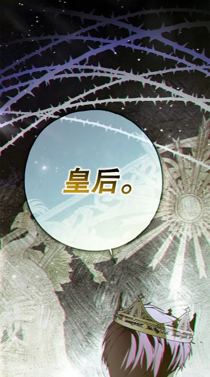 漫画《被占用的身体》36. 皇女复活第31张图
