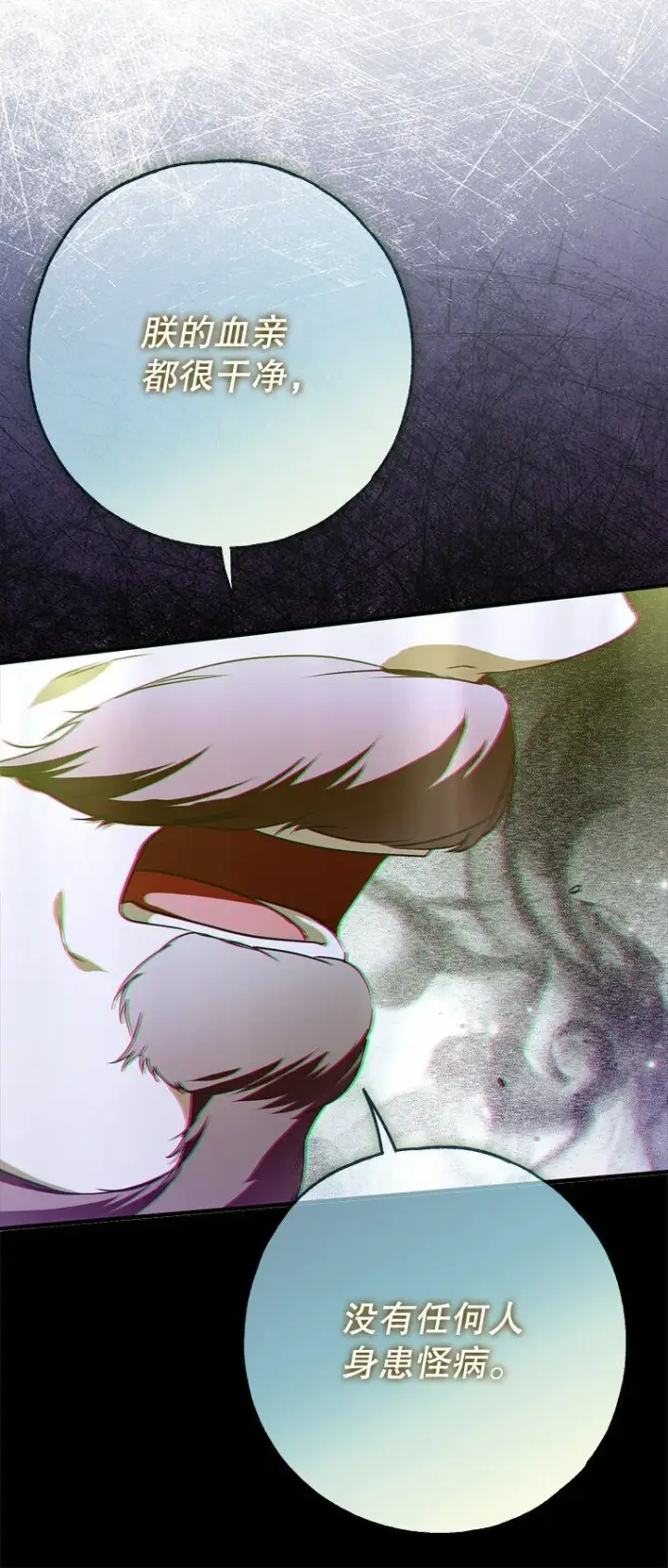 漫画《被占用的身体》36. 皇女复活第34张图