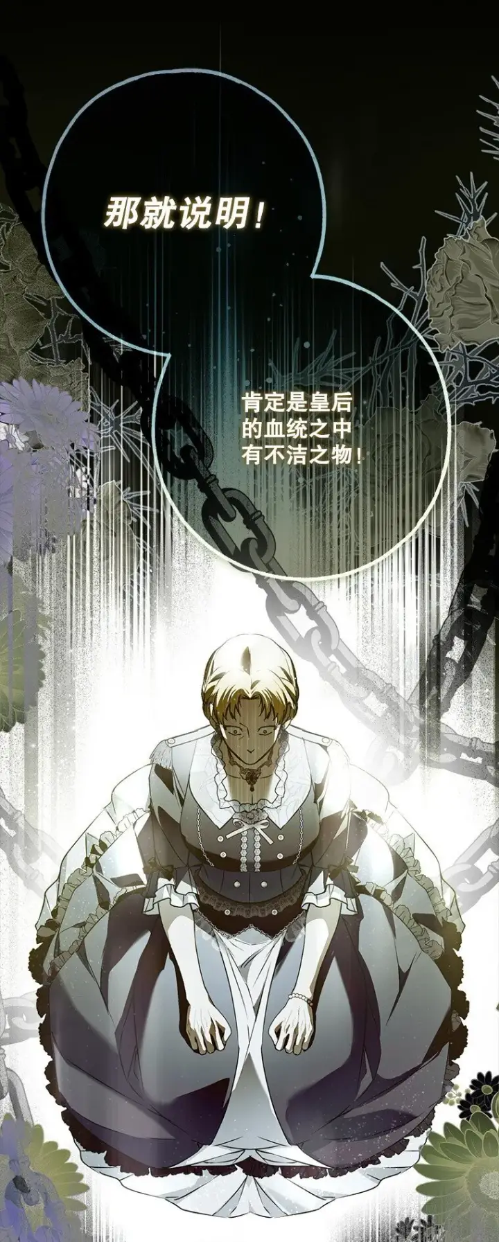 漫画《被占用的身体》36. 皇女复活第35张图