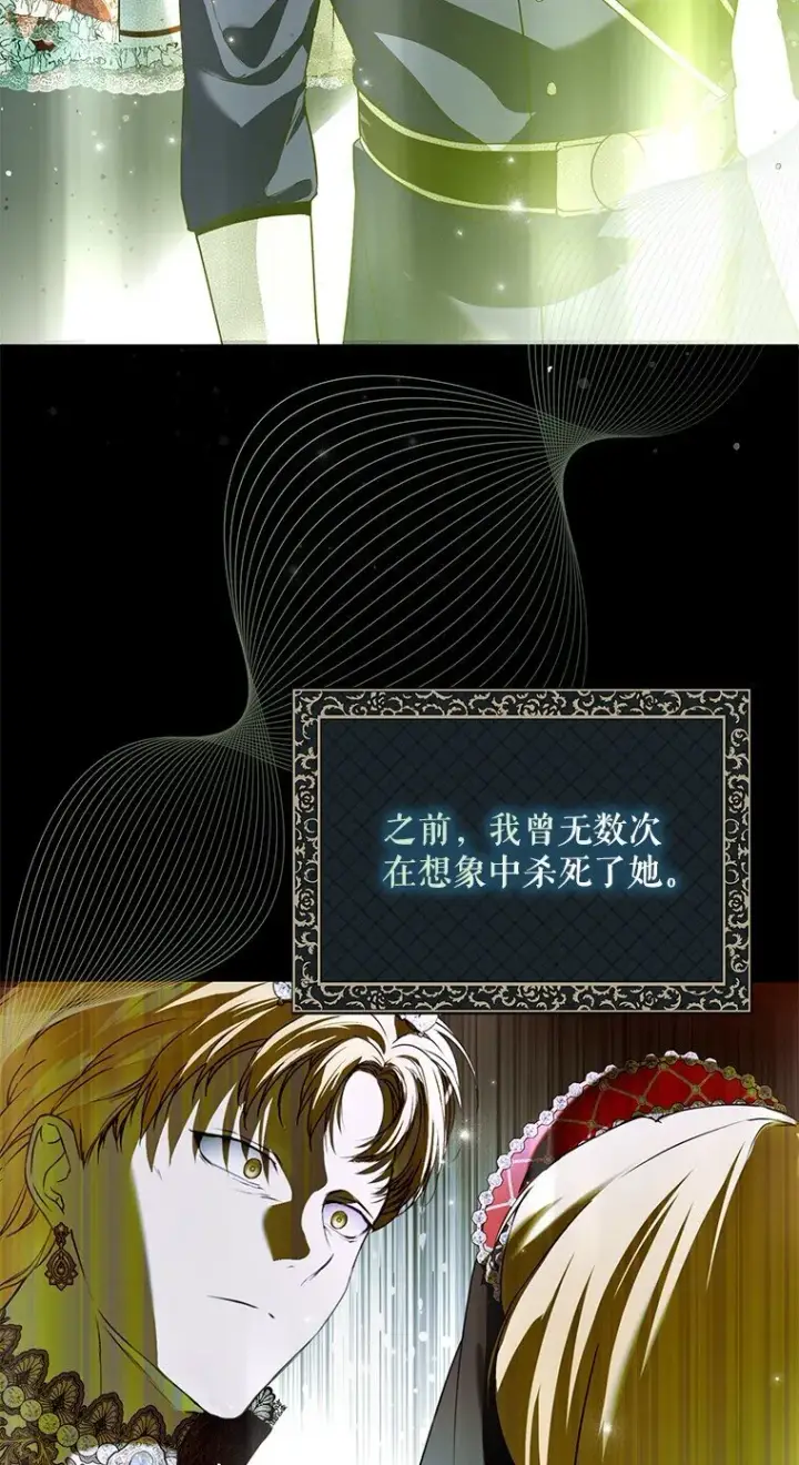 漫画《被占用的身体》36. 皇女复活第41张图