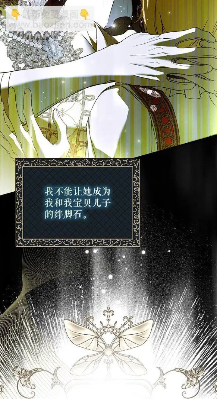 漫画《被占用的身体》36. 皇女复活第42张图