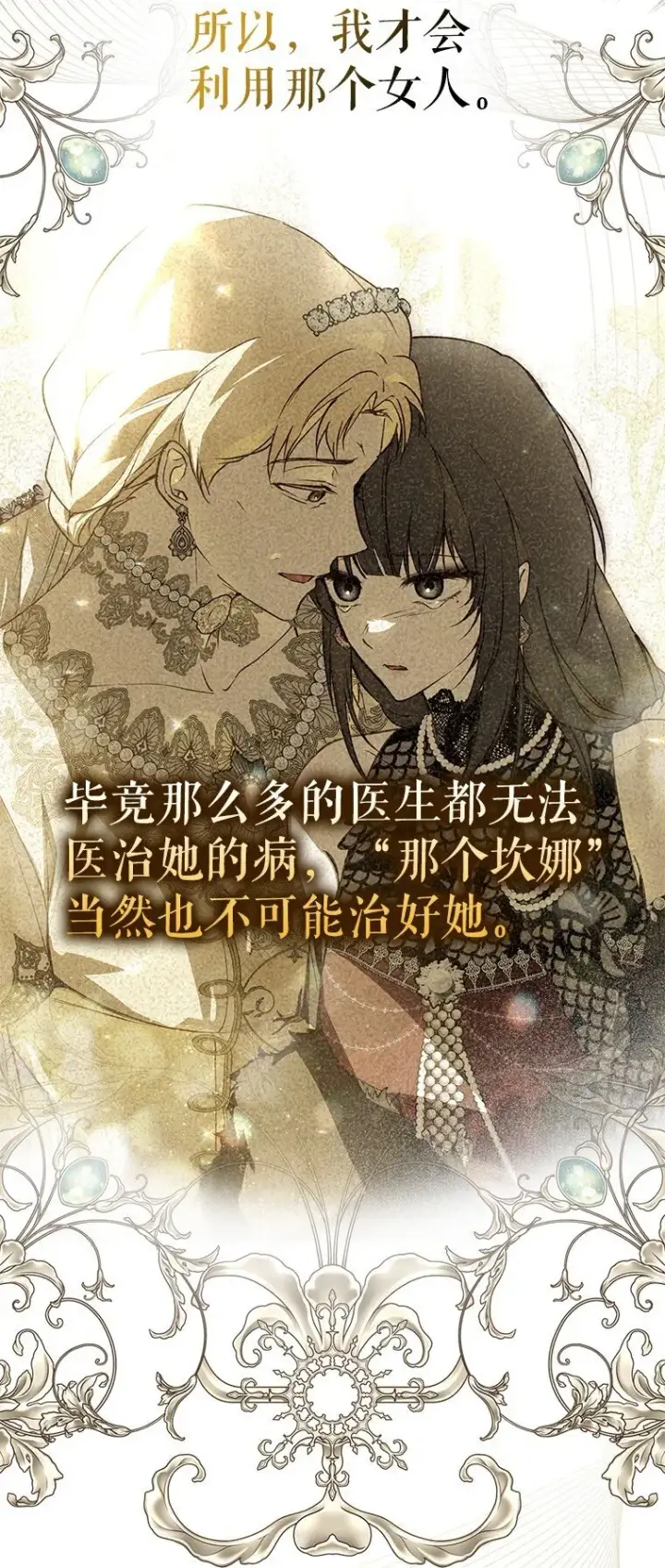 漫画《被占用的身体》36. 皇女复活第43张图