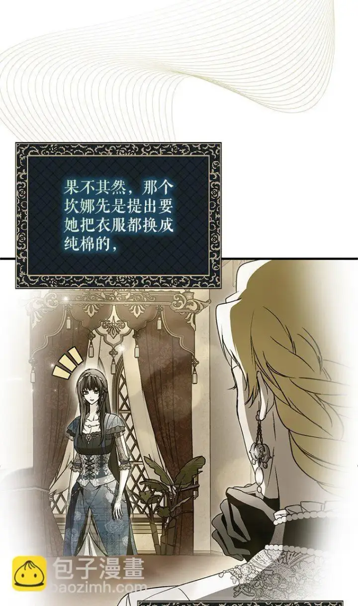 漫画《被占用的身体》36. 皇女复活第44张图