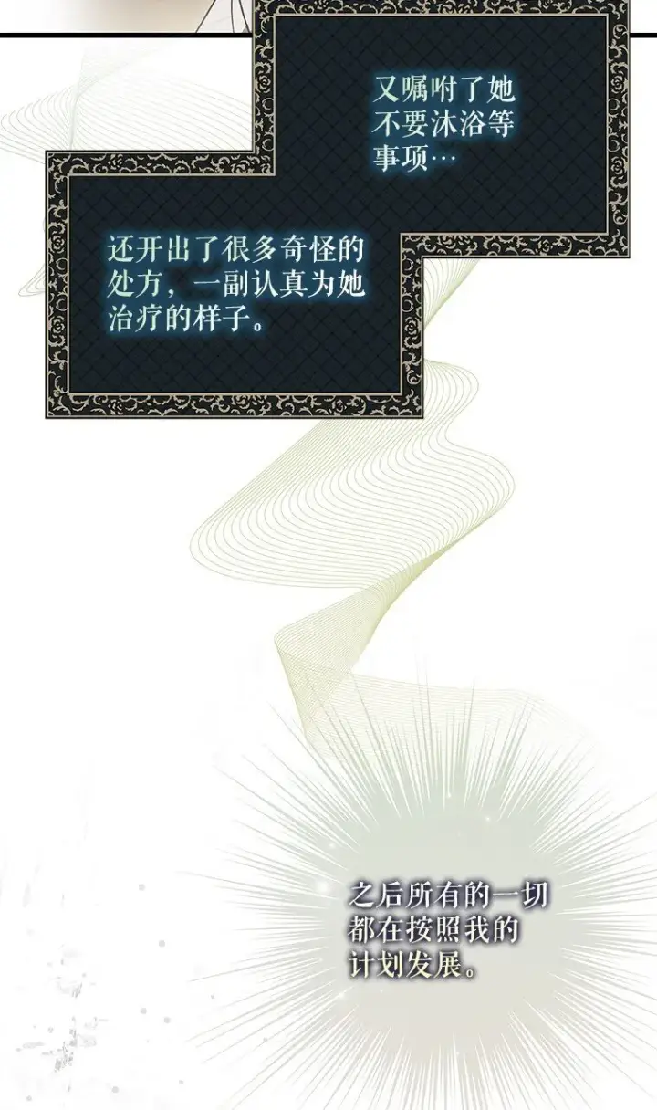 漫画《被占用的身体》36. 皇女复活第45张图
