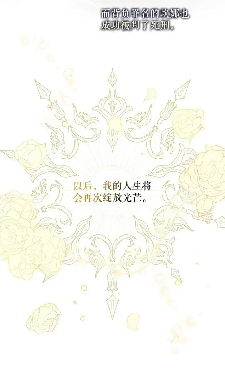 漫画《被占用的身体》36. 皇女复活第47张图