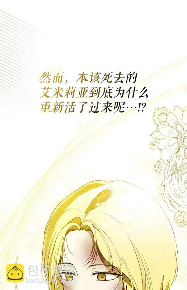 漫画《被占用的身体》36. 皇女复活第48张图