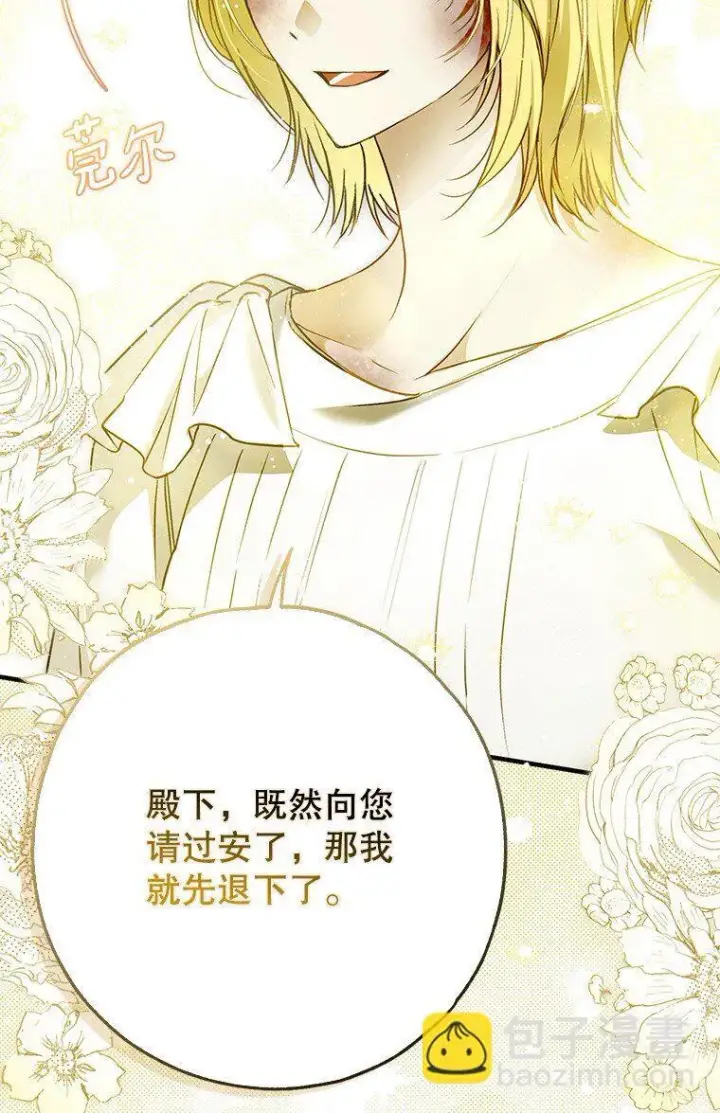 漫画《被占用的身体》36. 皇女复活第49张图