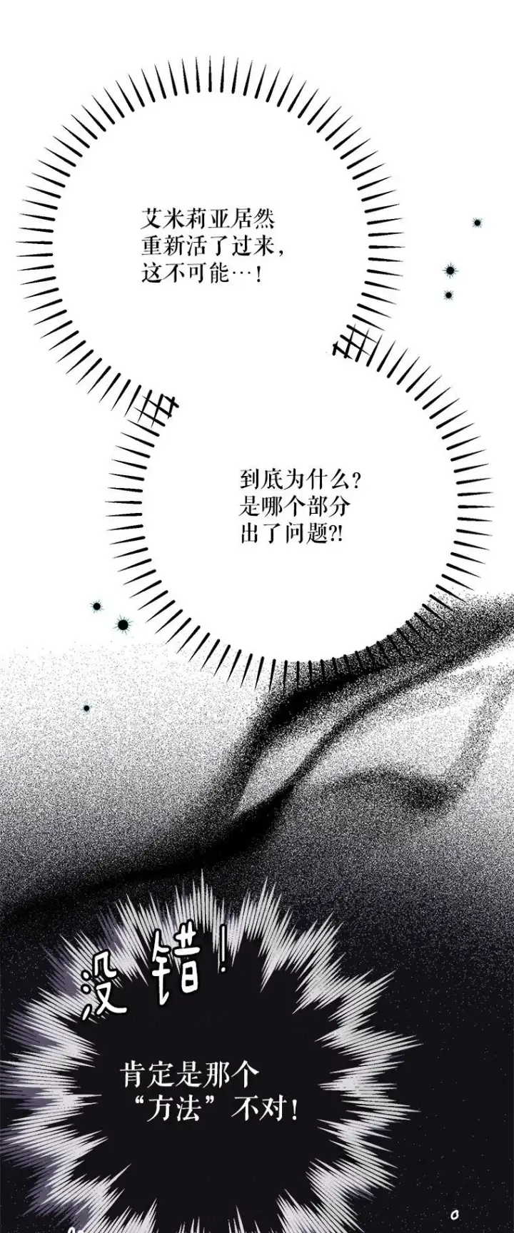 漫画《被占用的身体》36. 皇女复活第51张图