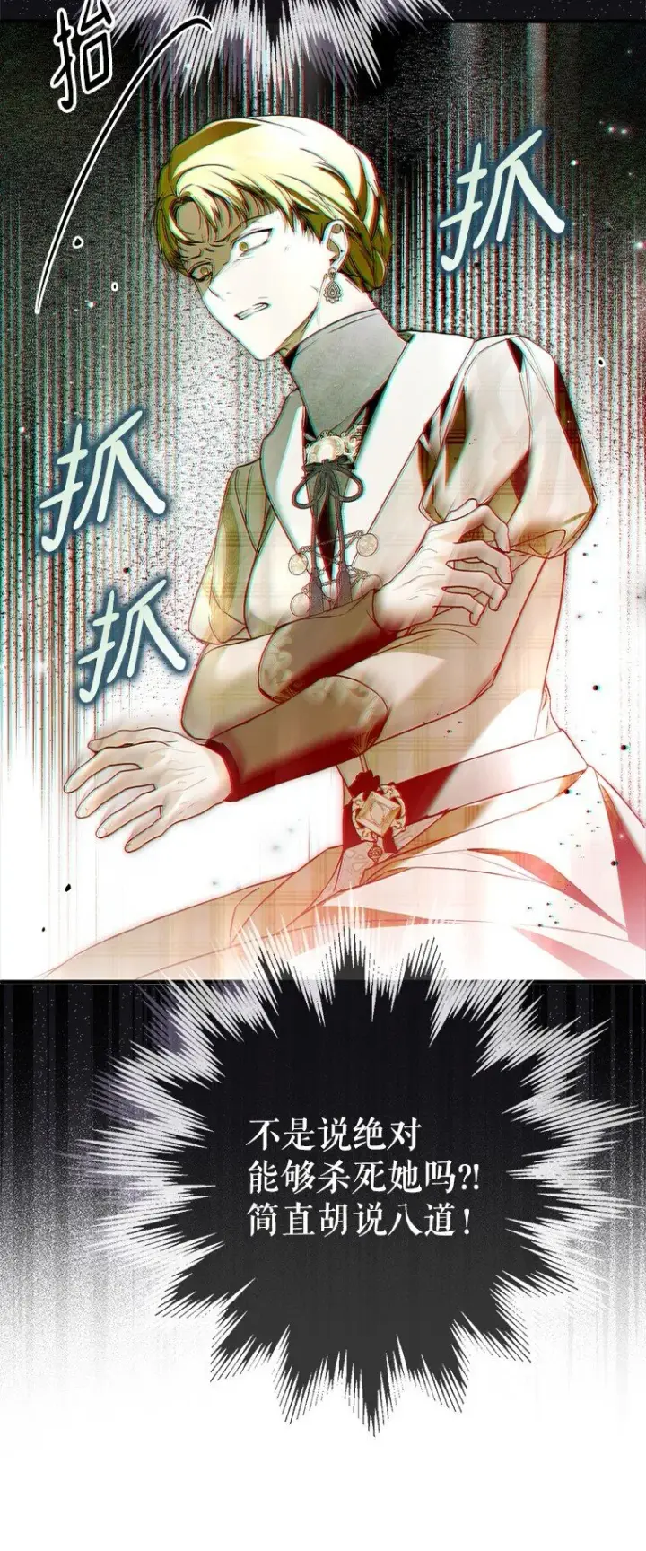 漫画《被占用的身体》36. 皇女复活第52张图