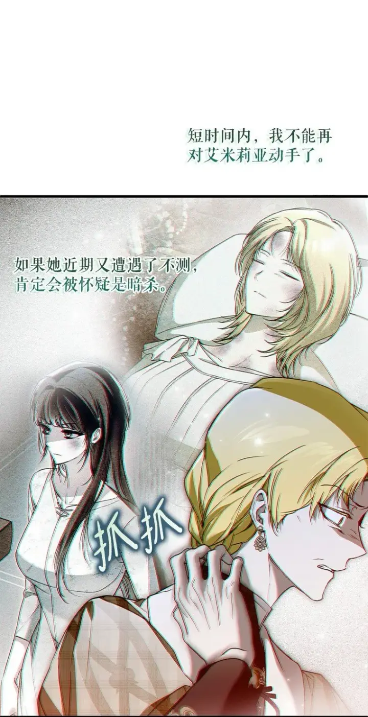 漫画《被占用的身体》36. 皇女复活第53张图