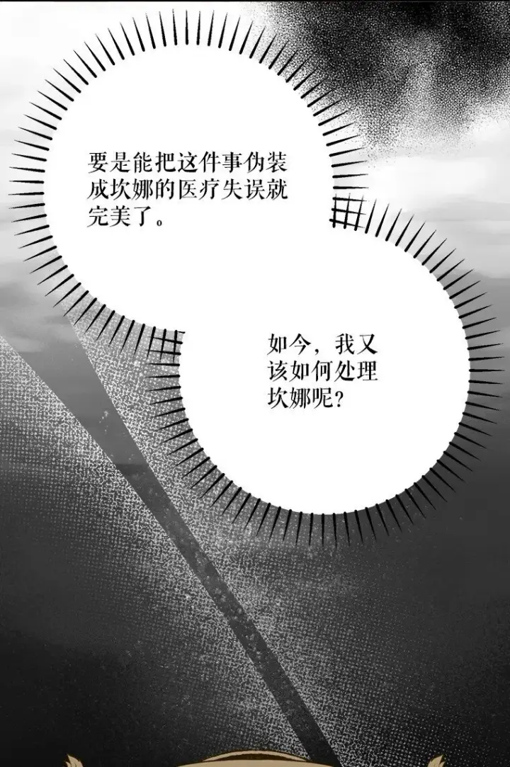 漫画《被占用的身体》36. 皇女复活第54张图