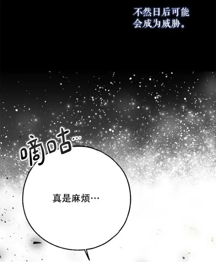 漫画《被占用的身体》36. 皇女复活第56张图