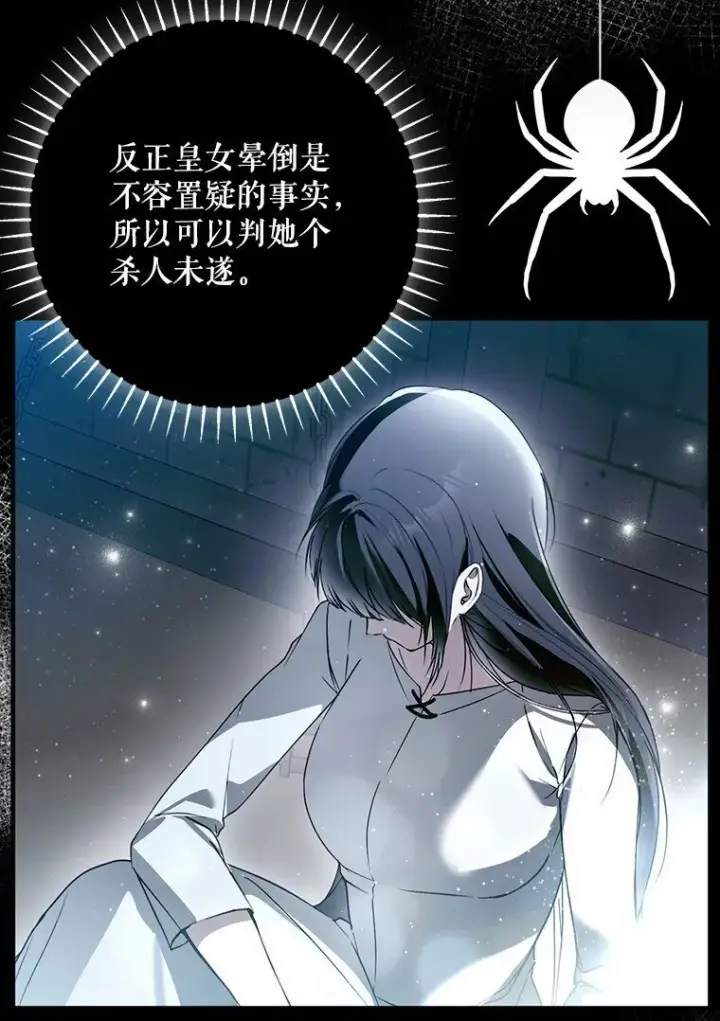 漫画《被占用的身体》36. 皇女复活第58张图