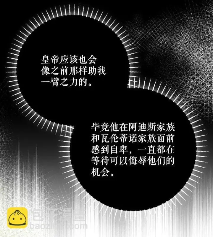 漫画《被占用的身体》36. 皇女复活第59张图