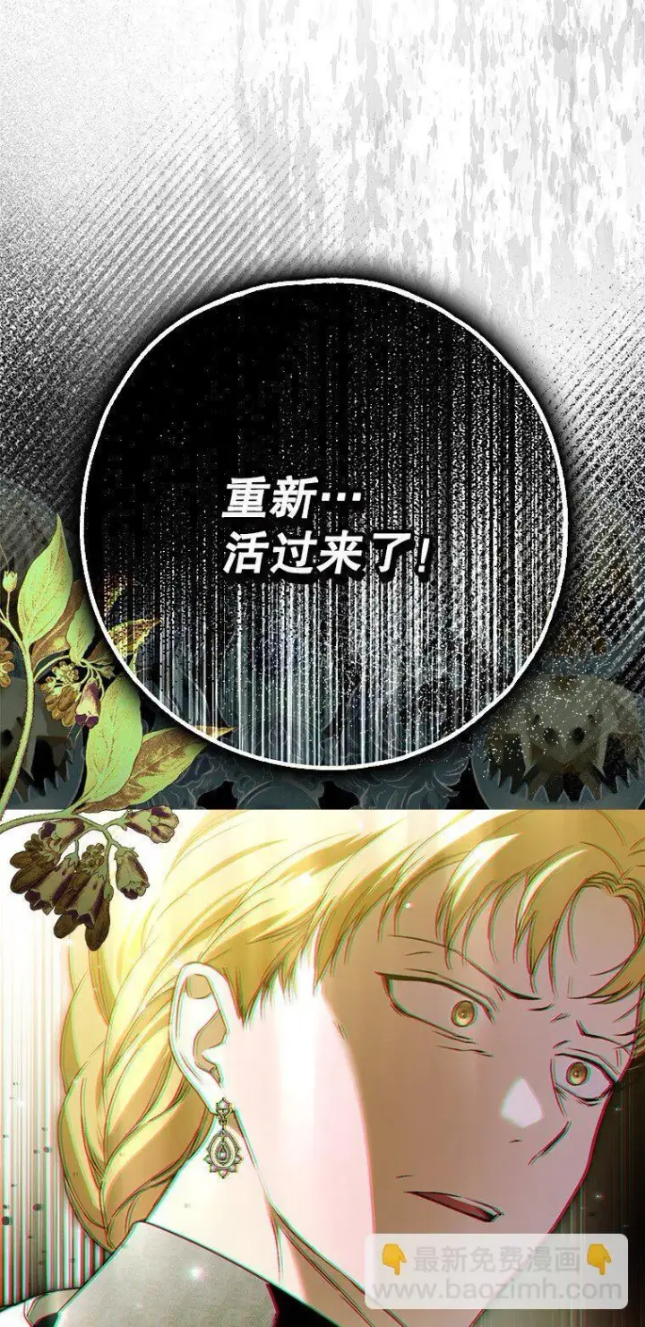 漫画《被占用的身体》36. 皇女复活第6张图