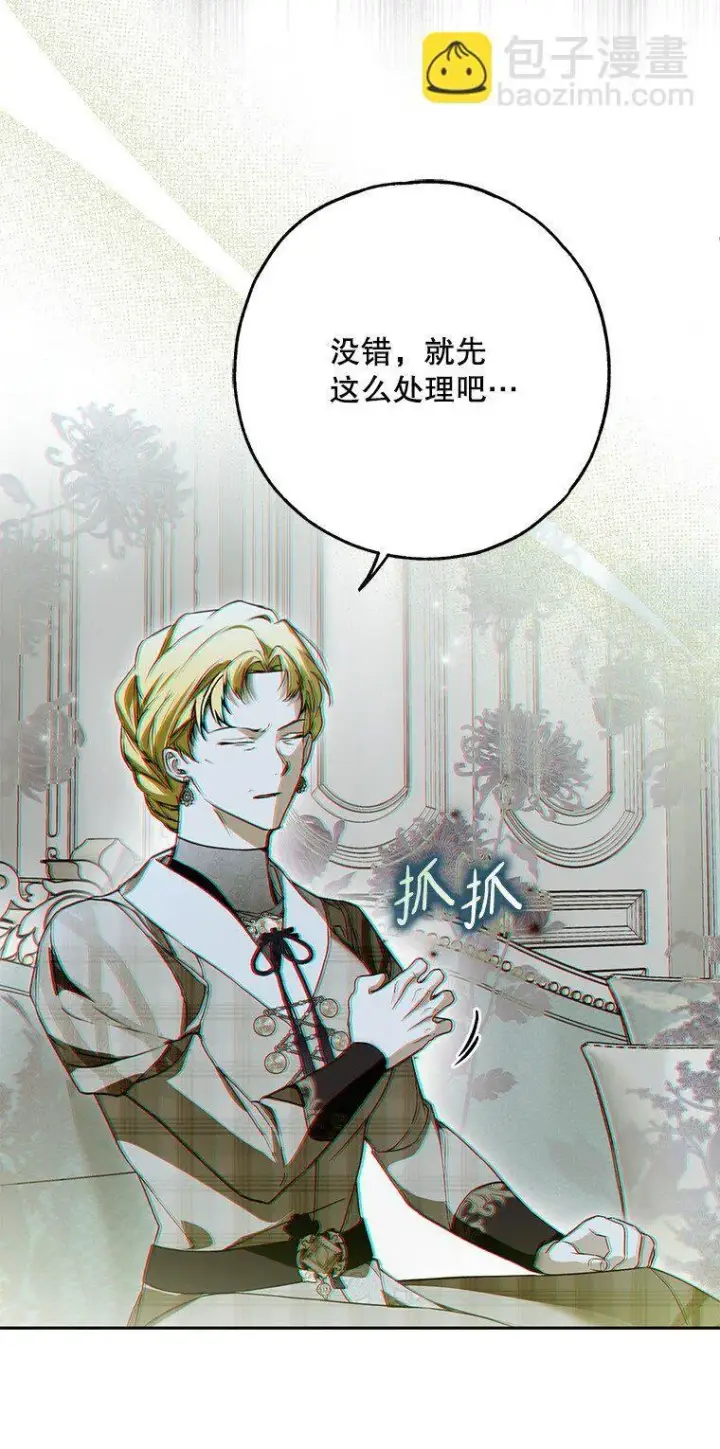 漫画《被占用的身体》36. 皇女复活第60张图