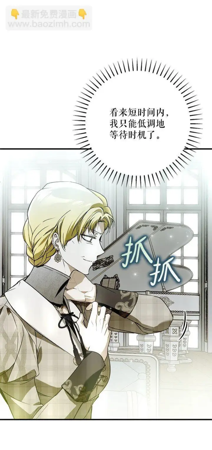 漫画《被占用的身体》36. 皇女复活第61张图