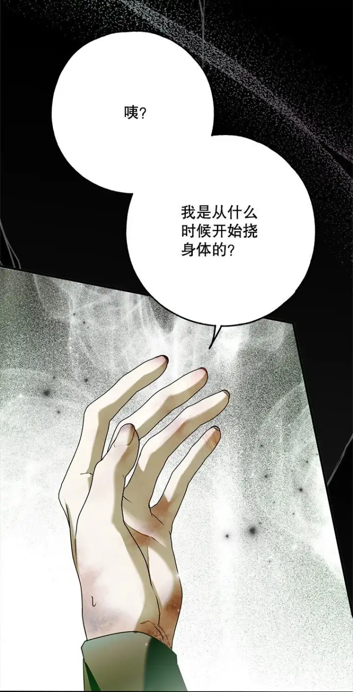 漫画《被占用的身体》36. 皇女复活第65张图