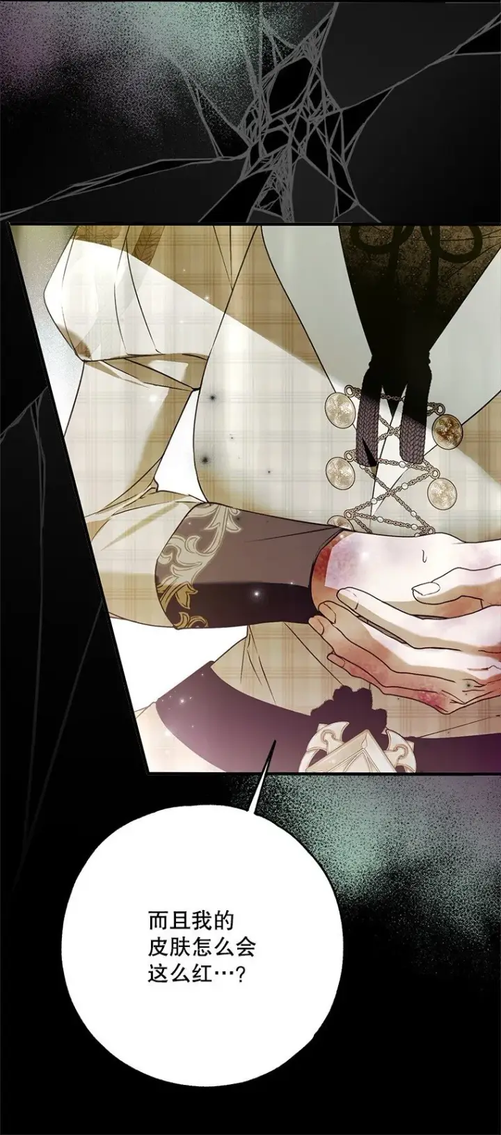 漫画《被占用的身体》36. 皇女复活第66张图