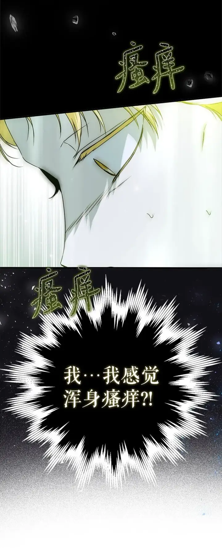 漫画《被占用的身体》36. 皇女复活第68张图