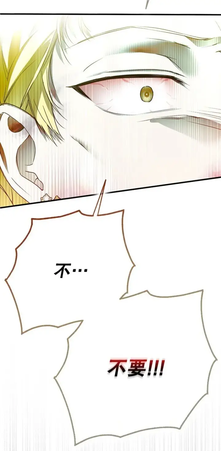 漫画《被占用的身体》36. 皇女复活第81张图