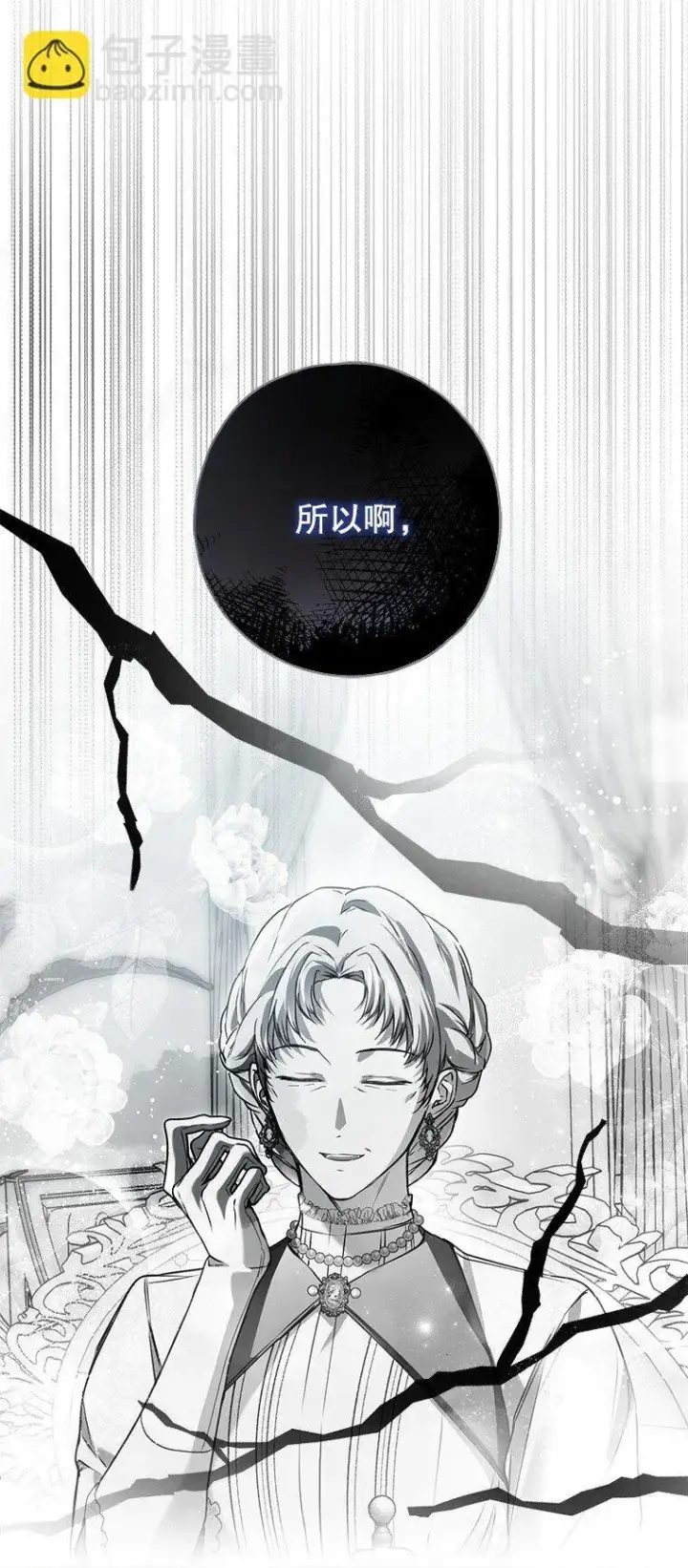 漫画《被占用的身体》36. 皇女复活第82张图